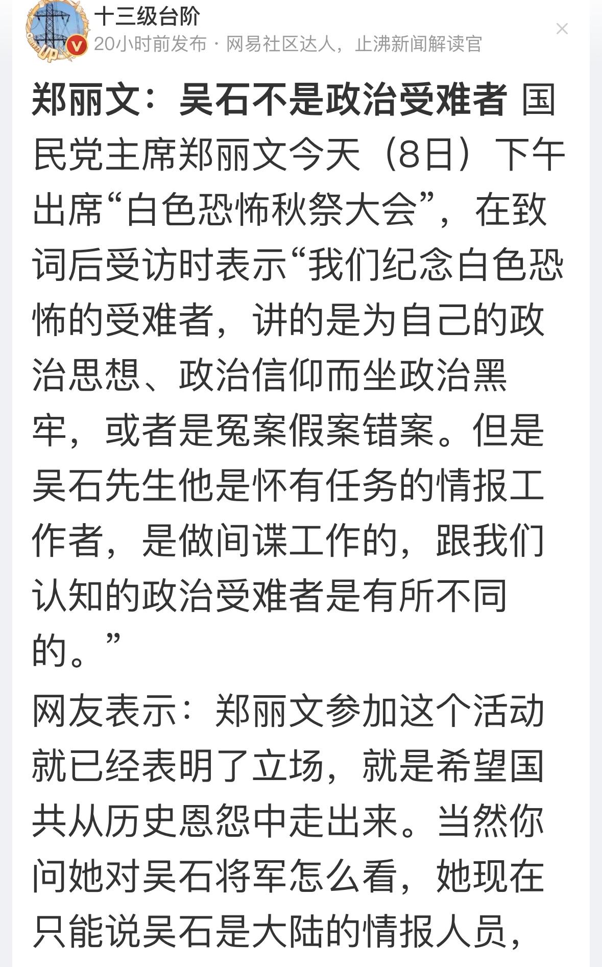 吴石是我党地下工作者，是革命烈士，是人民英雄！