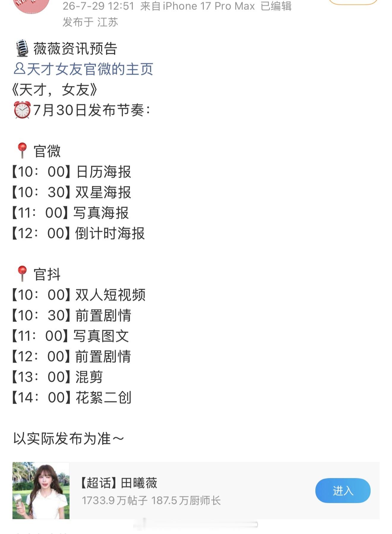 田曦薇胡一天《天才女友》明天定档物料发布节奏，终于要来啦！！
