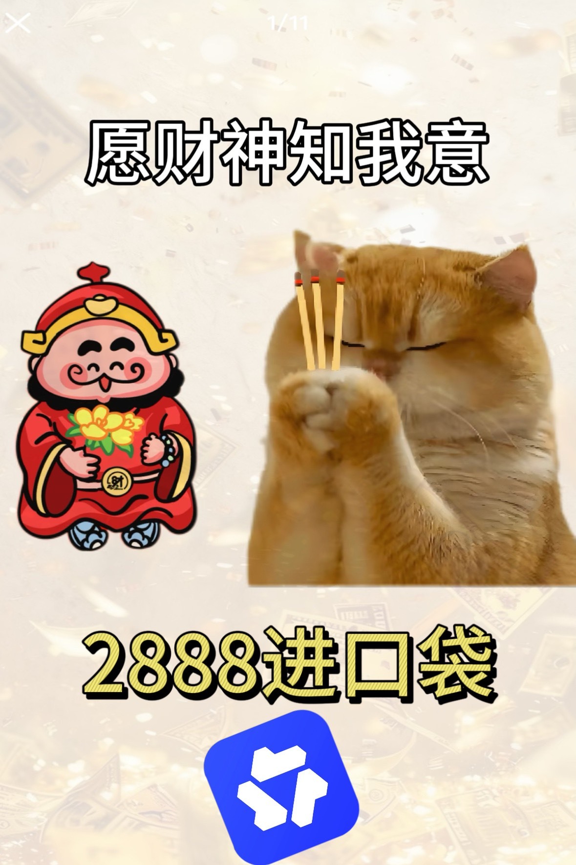 财神爷喊你来千问领发财红包春节的财运上线啦！上千问说“我要财神红包”，财神爷的专