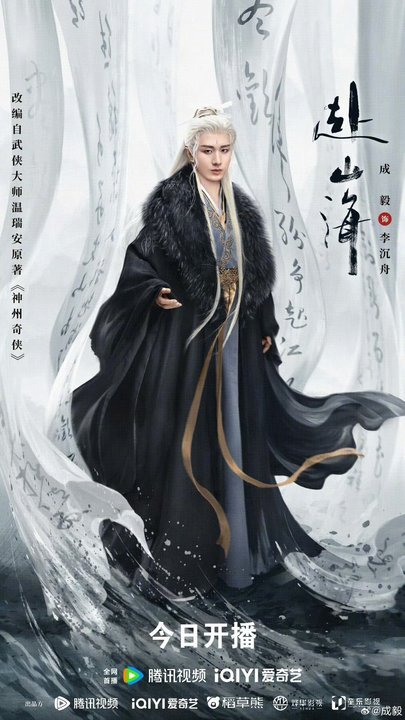 成毅[超话]曾舜晞云包场支持赴山海曾舜晞给赴山海云包场小板凳搬好了就等开播啦！！