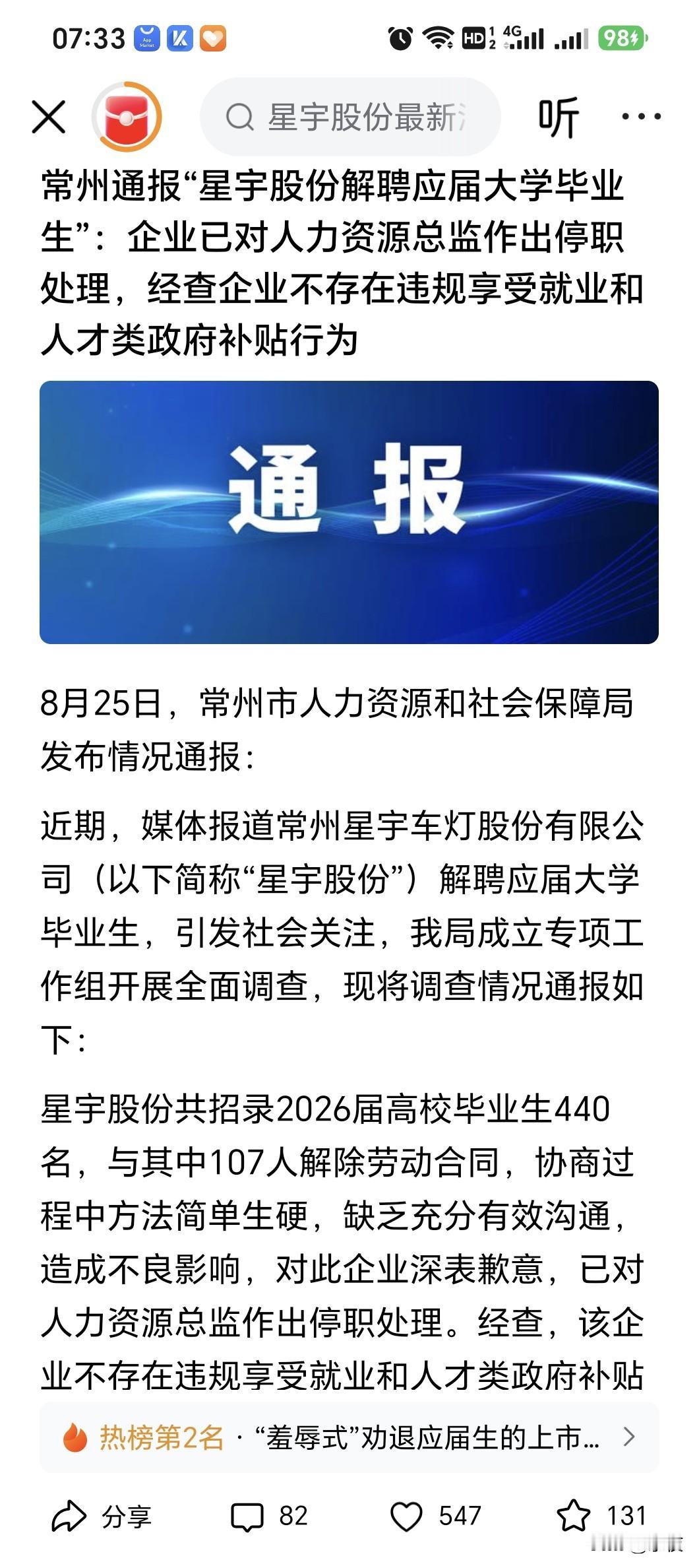 停职人力资源总监？有没有可能这只是背锅的啊？对于一个大企业来讲，招多少人，辞退多
