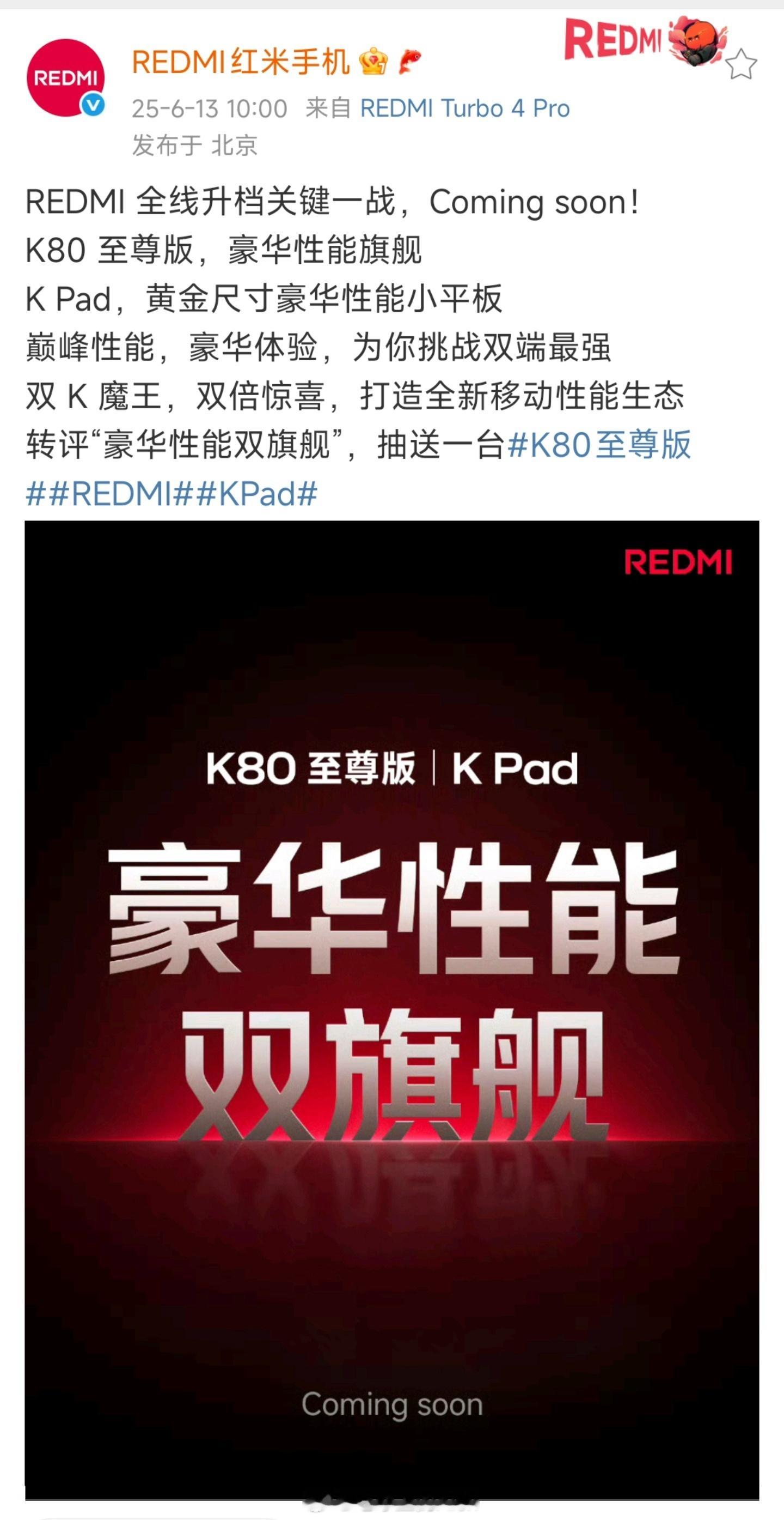 REDMI K80至尊版REDMI K Pad双旗舰官宣这下高考完的同学们，可以