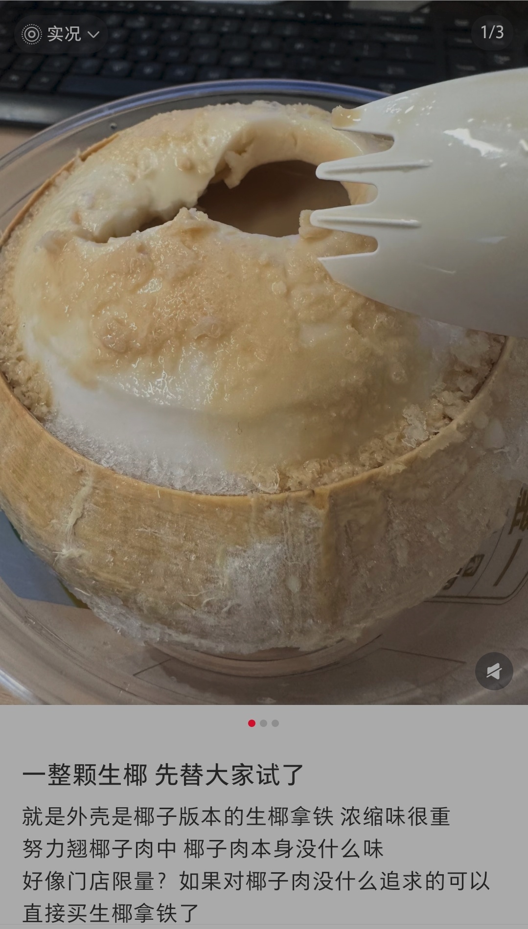 瑞幸新品一整颗生椰前几天还和朋友聊到这个新品，看起来感觉还不错，今天准备点的时候