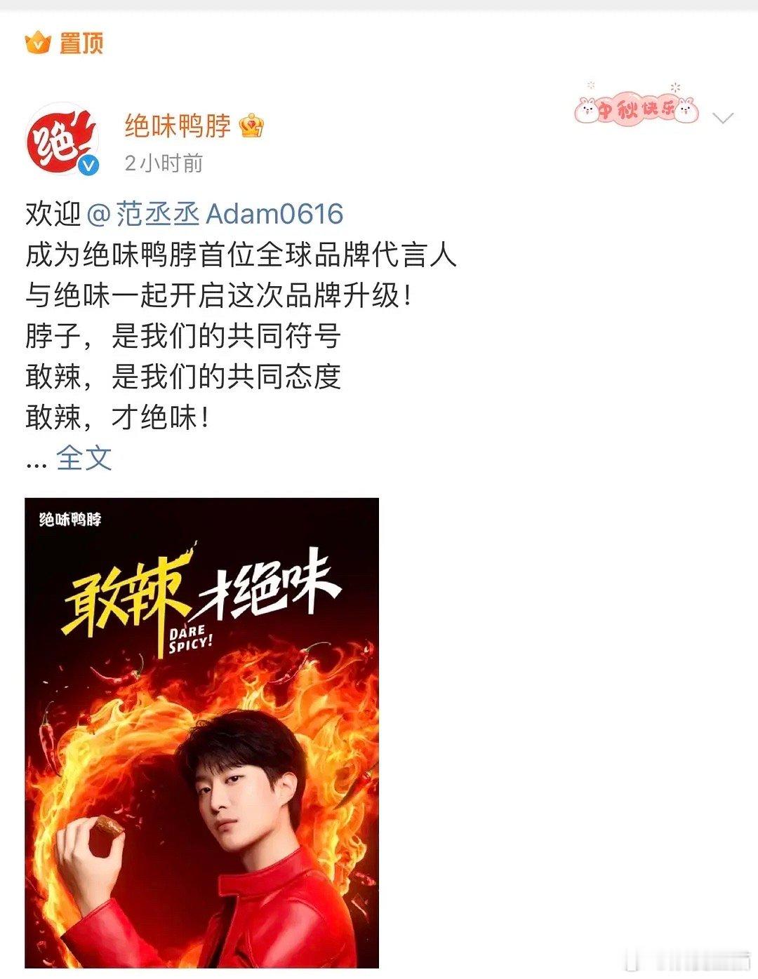 范丞丞新商务，只是鸭脖也需要代言人吗？会涨价吗？ ​​​