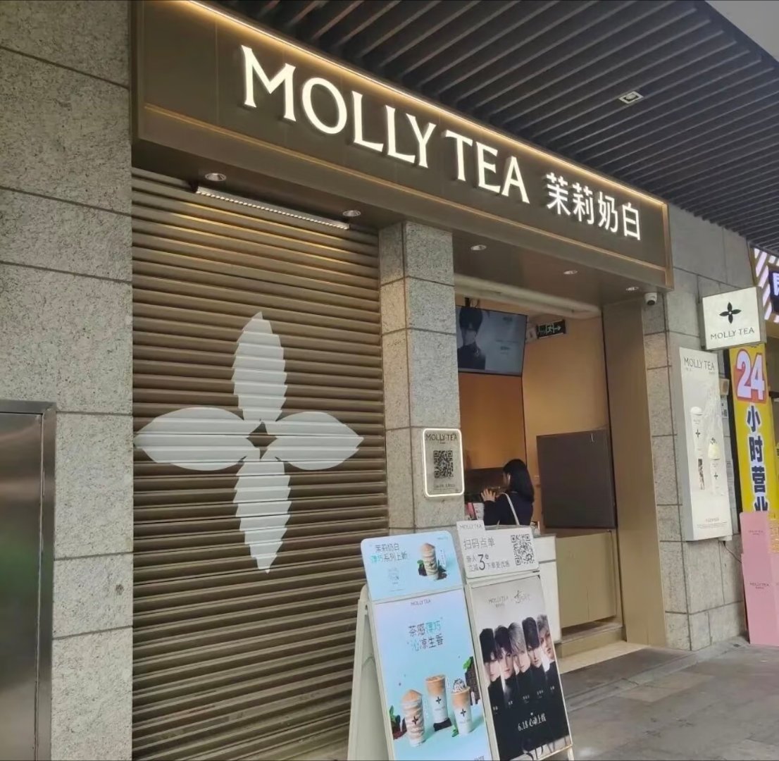 LV起诉茉莉奶白判赔1030万 刚出街的时候就被指出抄了LV，但它火了、融了资、