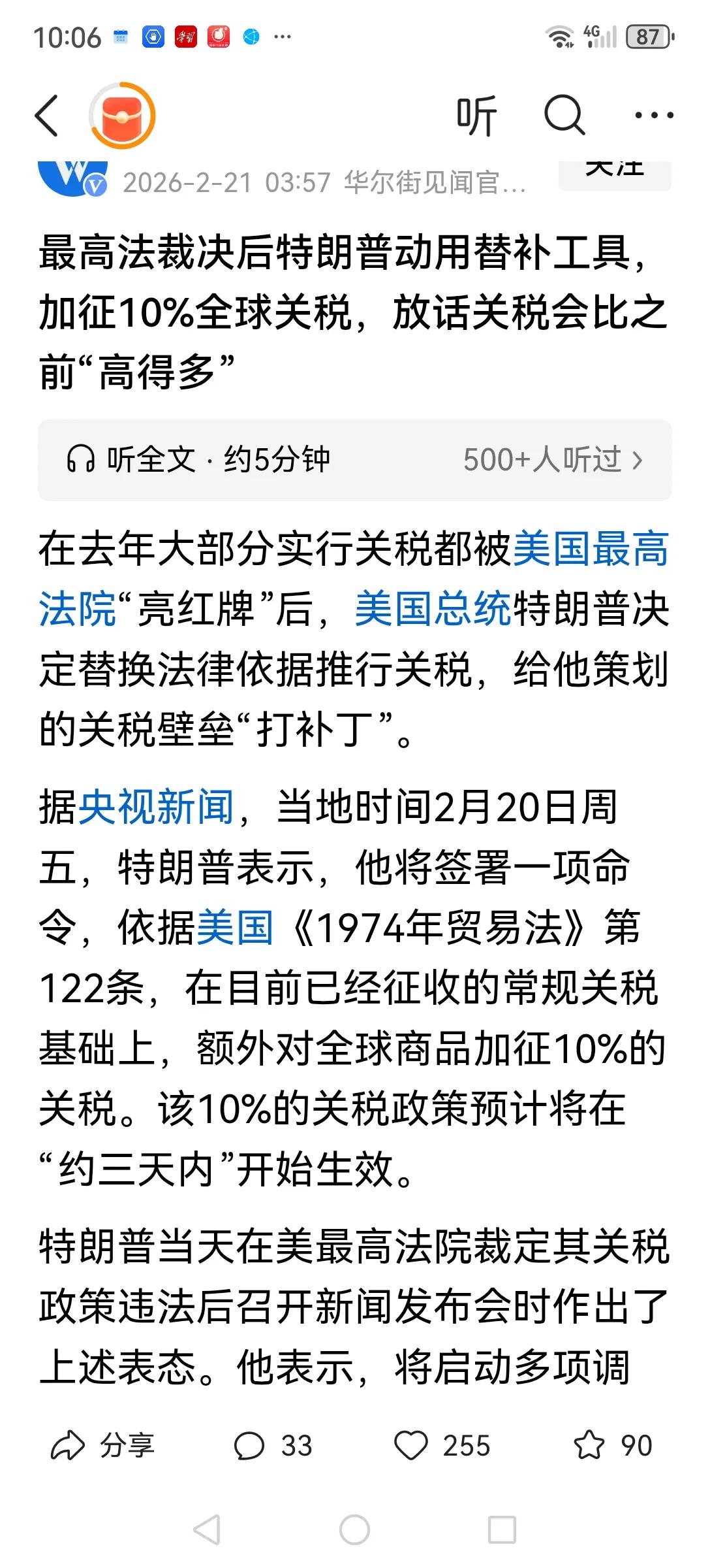 川普确实不按常理出牌，美最高法裁定其关税政策递法后，他要动用替补工具加征10%全