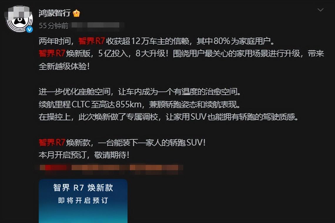 没想到智界R7又有新款了！

这台车上市两年，卖了12万台，但是就是稳不住销量，