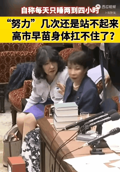 高市以实际行动诠释啥叫“病入膏肓”和“回光返照”！