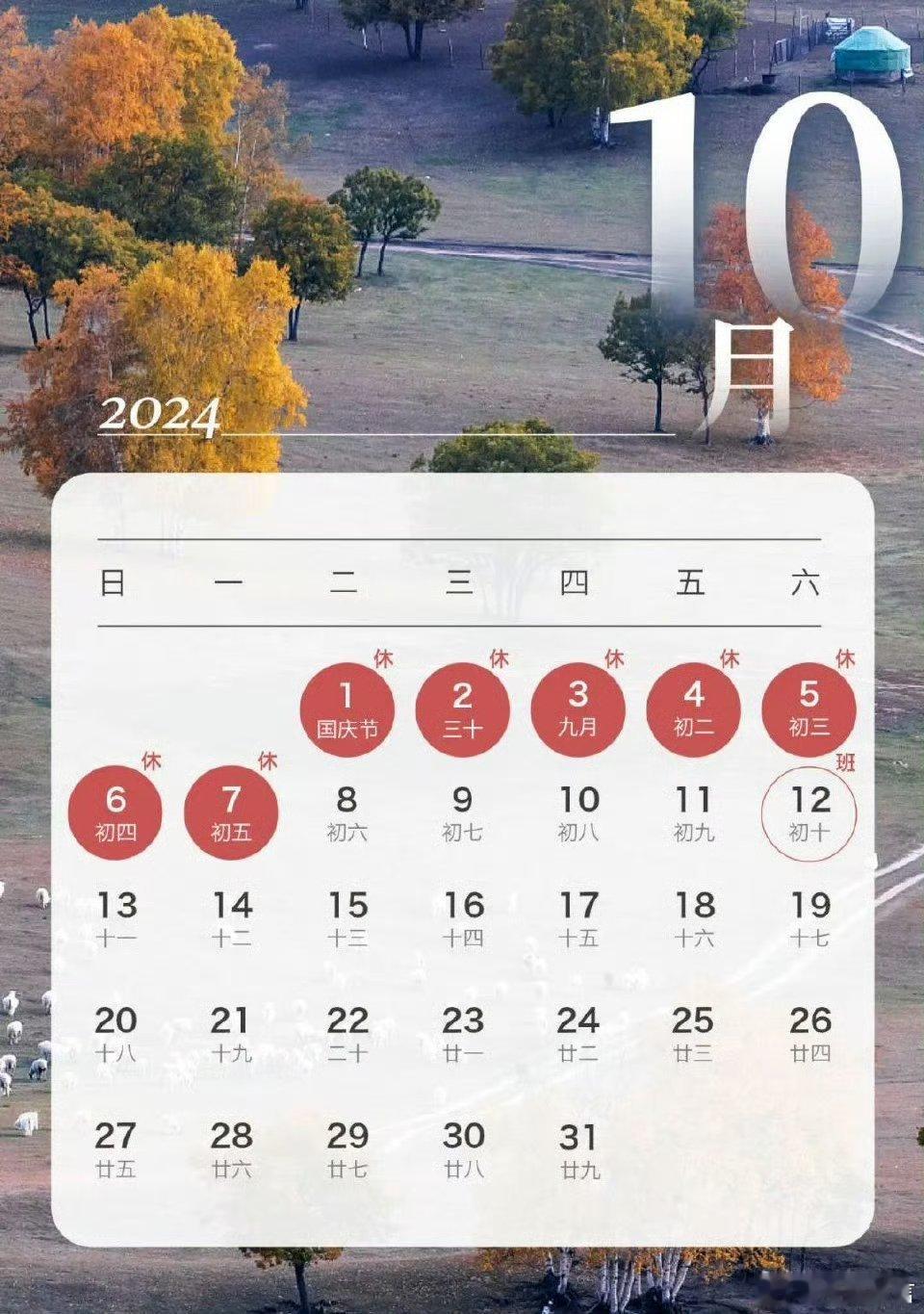 【注意！#下月工资或将多一笔钱#】#国庆假期加班费如何计算# 今年国庆节，10月