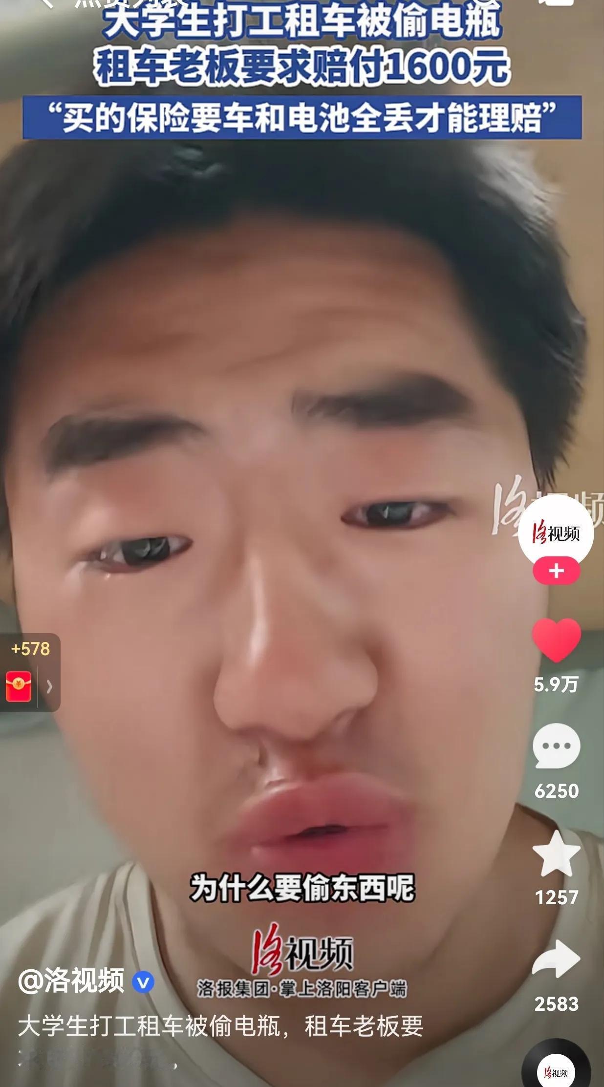 太难了！一大学生暑假打工租车被偷电瓶，租车老板要求他赔付1600元，自己没钱赔付