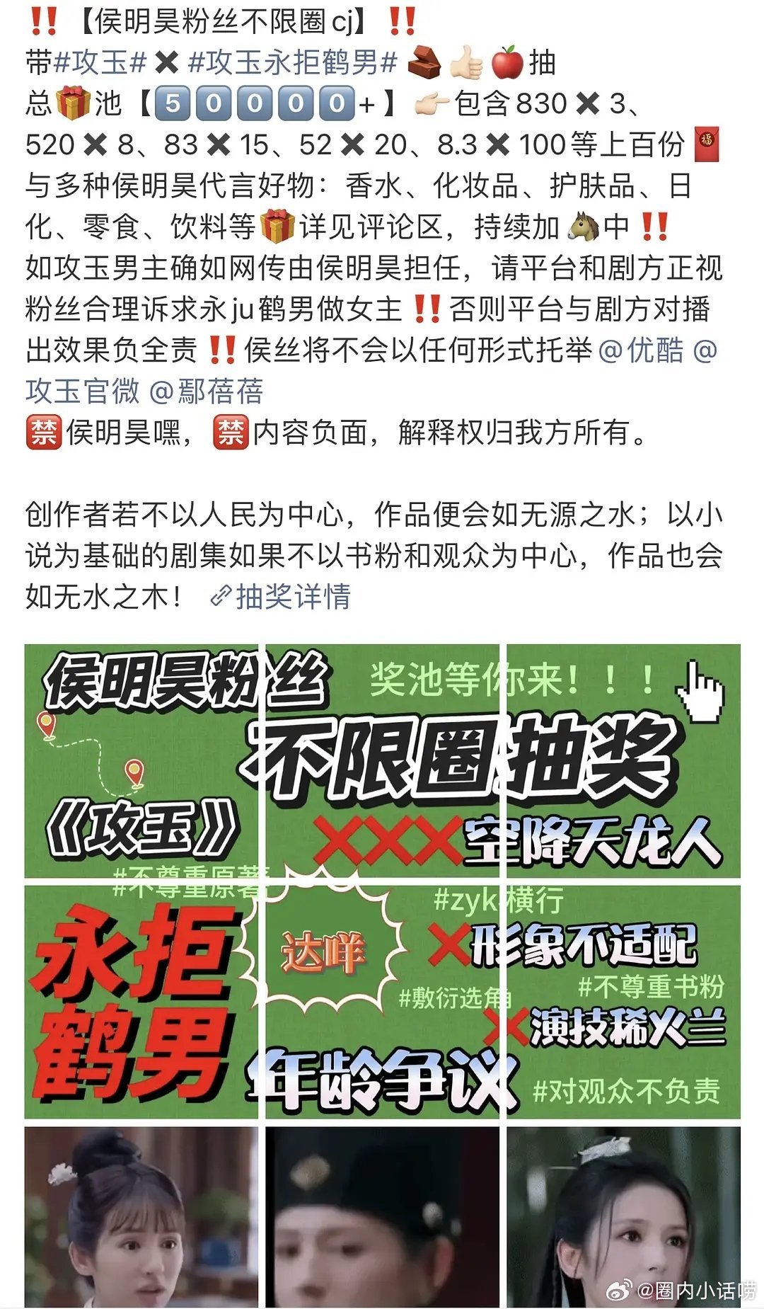 你们觉得侯明昊粉丝永拒能成功吗？ 