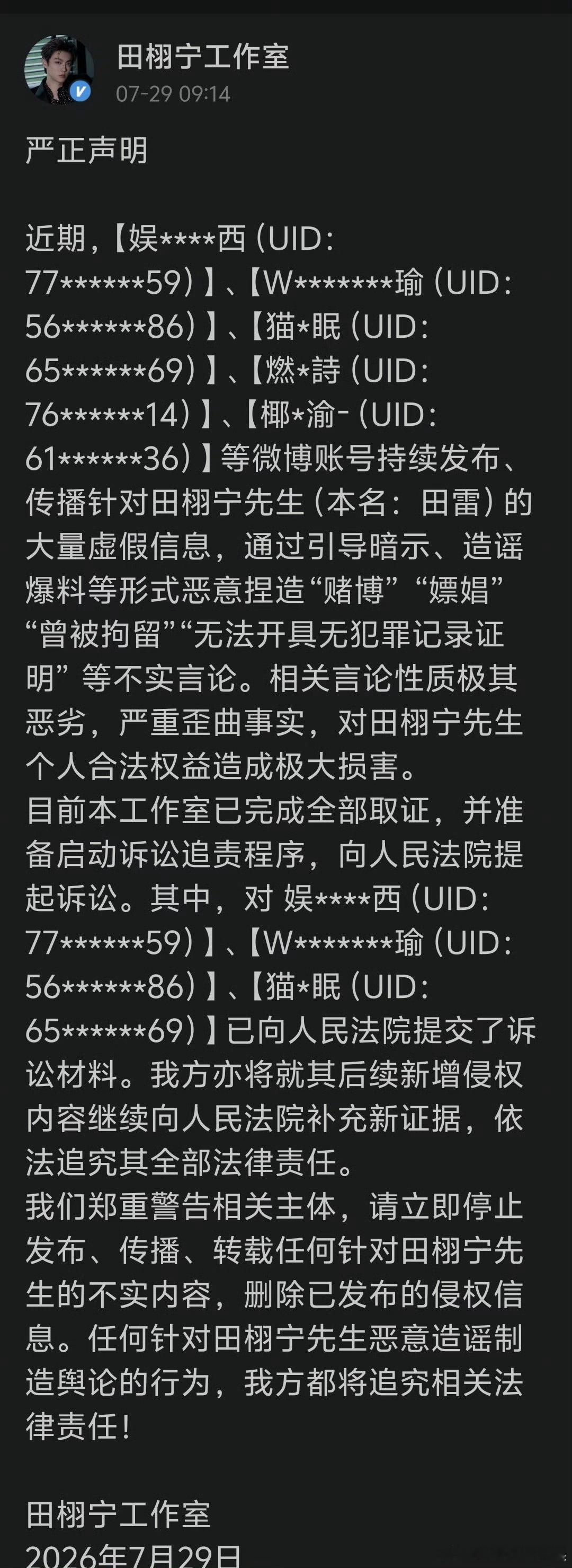 我去 继梓渝之后 田栩宁也开始告黑了 到底谁这么讨厌他们两个田栩宁工作室告黑声明
