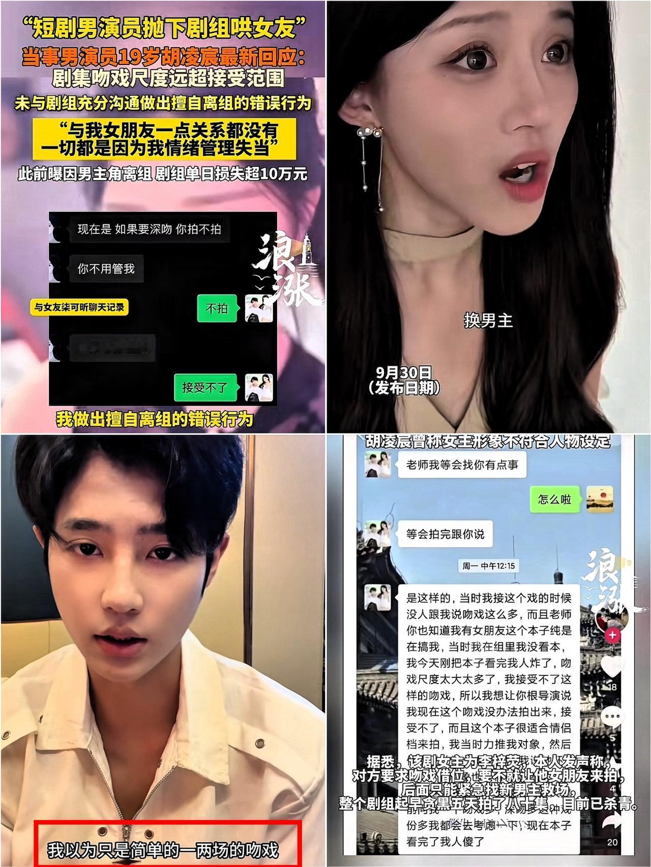短剧市场现在真是混乱到一定地步了：年仅19岁的短剧男主因为接受不了大尺度吻戏，竟