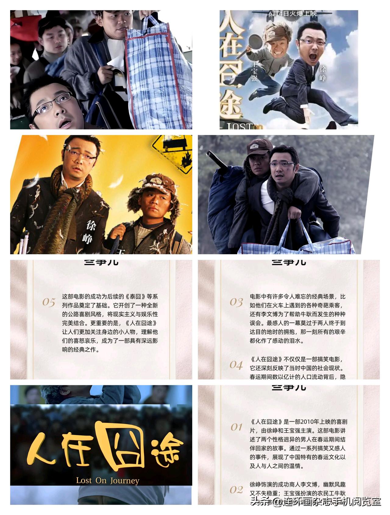 微杂志〔《人在囧途》蛇根草、童书拾页〕