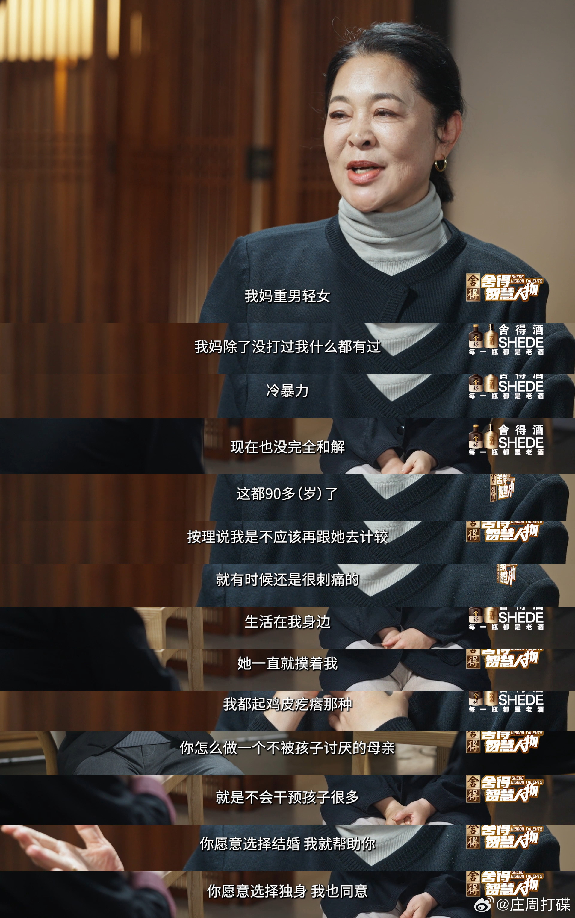 《舍得智慧人物》里倪萍这段藏着舍得智慧！面对妈妈的重男轻女和冷暴力，没强迫自己 