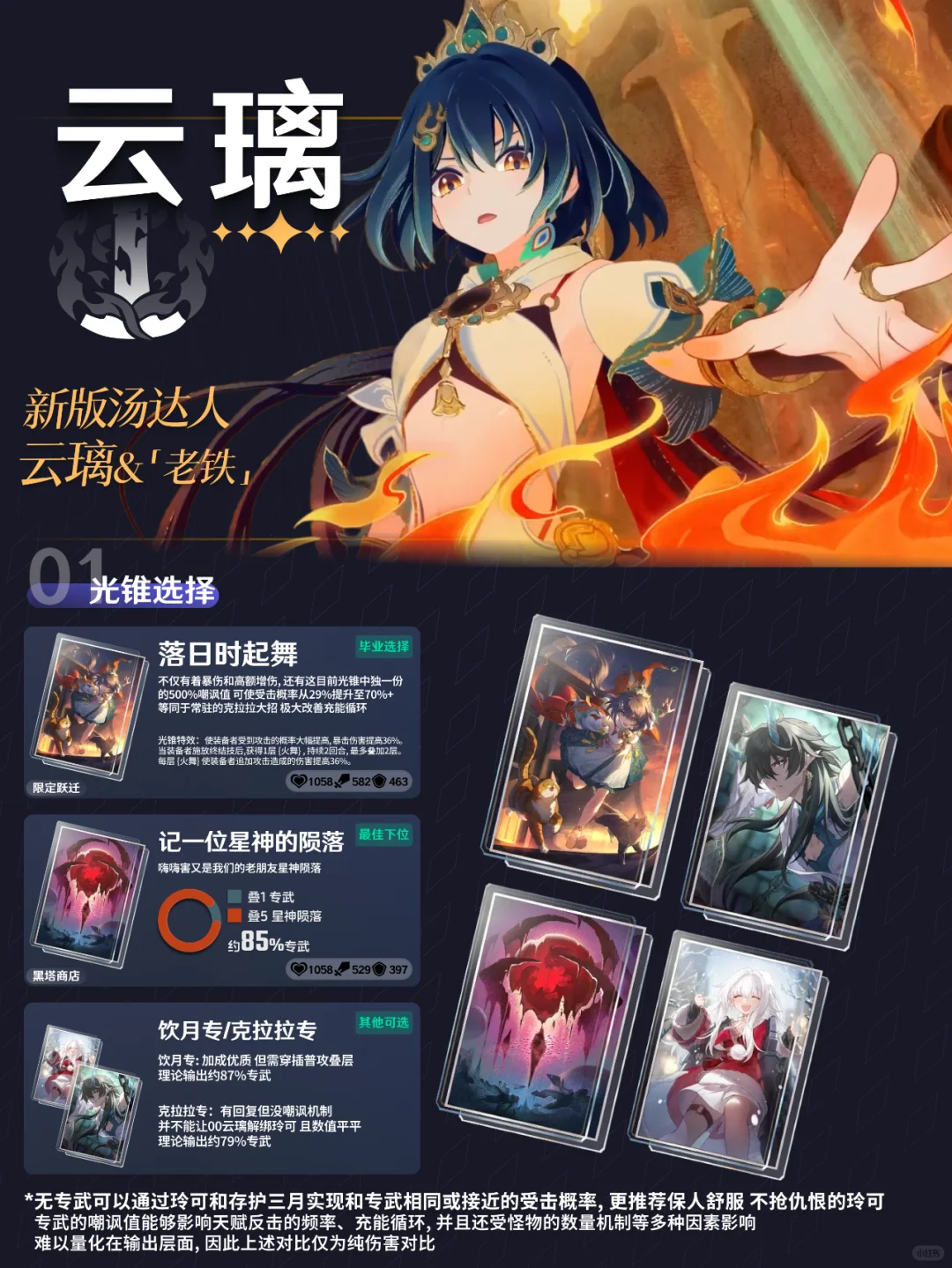 三路全能反击C丨云璃 培养指南