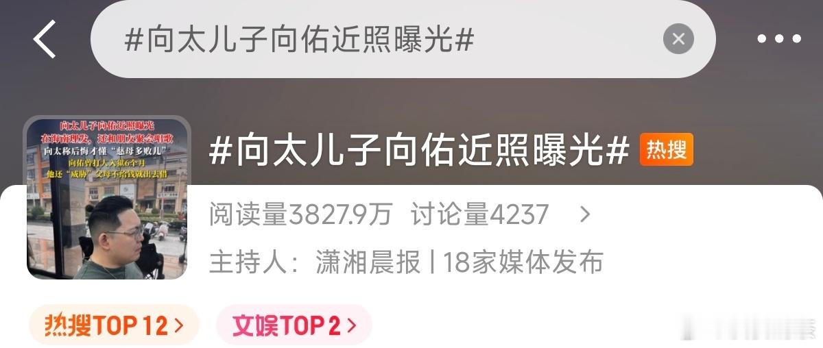 向佐的爷爷叫向前，向佐的兄弟叫向佑……大眼热搜上怎么这么无聊向太儿子向佑近照曝光