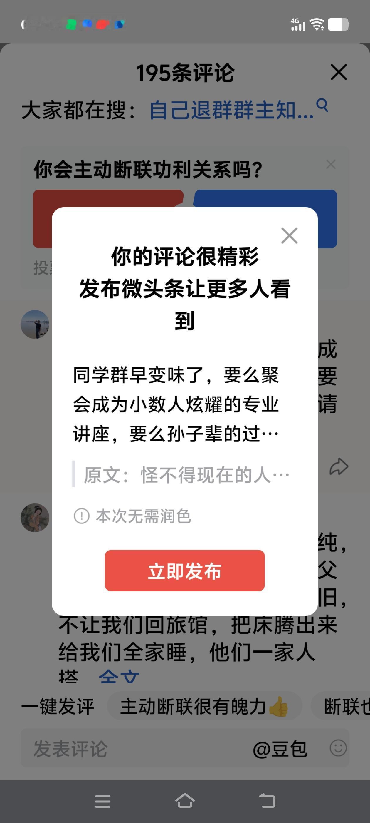 同学群早变味了，要么聚会成为小数人炫耀的专业讲座，要么孙子辈的过生、上学宴要请参
