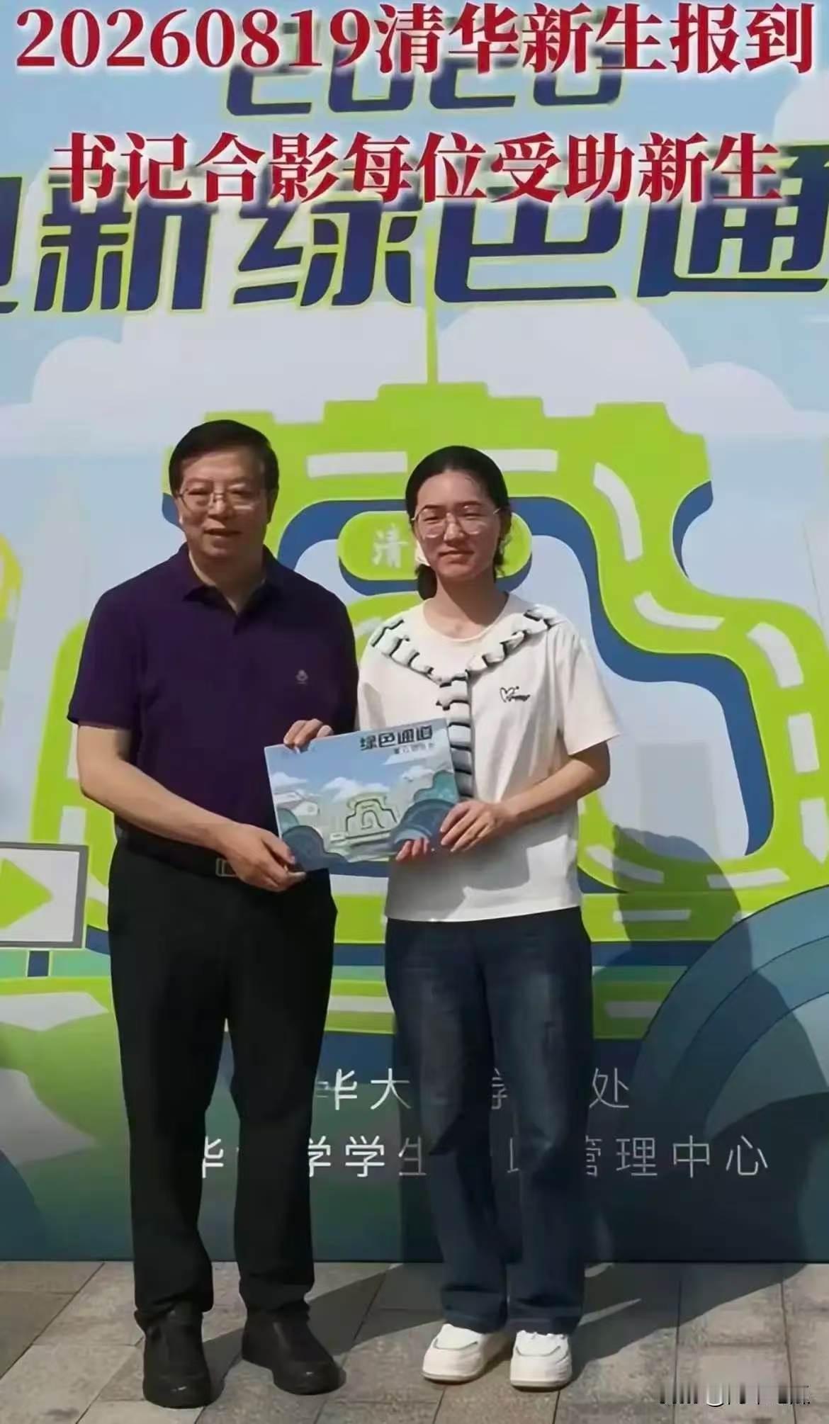 韩雅平已经在清华成功报到！
走的是绿色通道，这个通道的都是清华资助的学生，
清华
