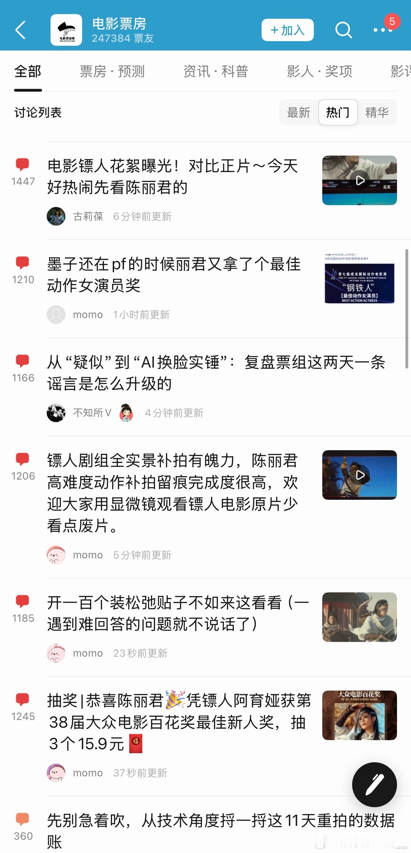票组这两天全是于适和陈丽君的相关帖子，《镖人》不是上映很久了么，怎么又热议起来了