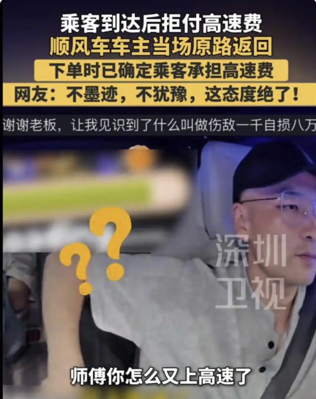江苏00后司机怒了！乘客拒32元高速费
他掉头回原点：绝不单赢
苏州深夜，00后