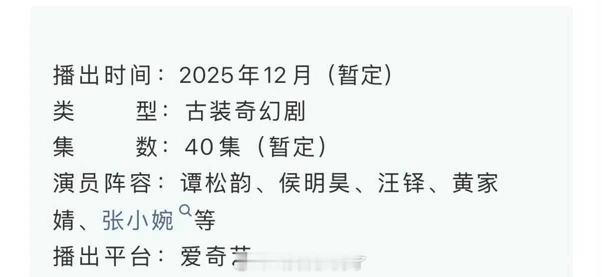 谭松韵、侯明昊的逍遥开始播前招商了，暂定12月份播出，大家看好这部剧吗？ 