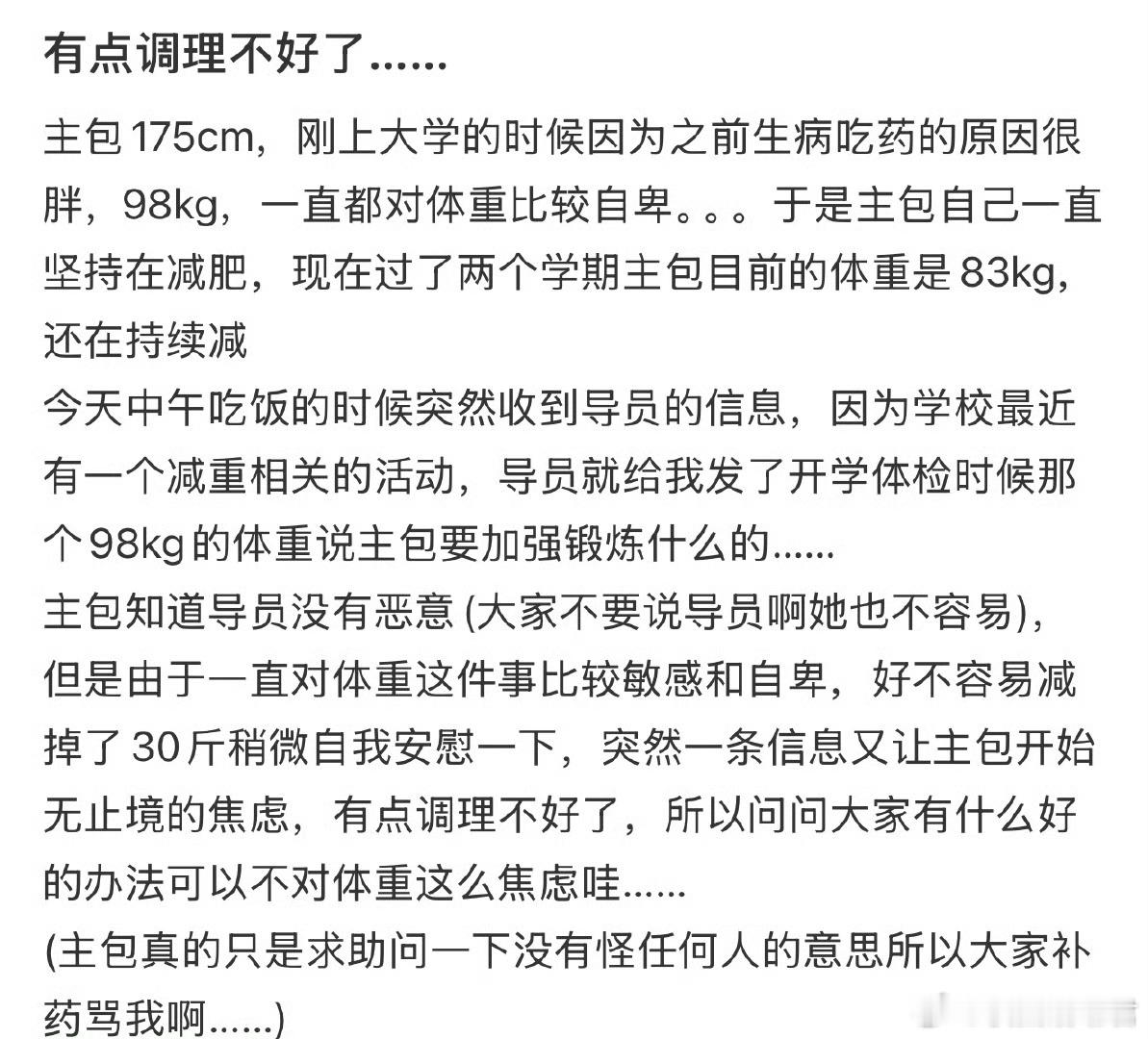有点调理不好了[哆啦A梦害怕] ​​​