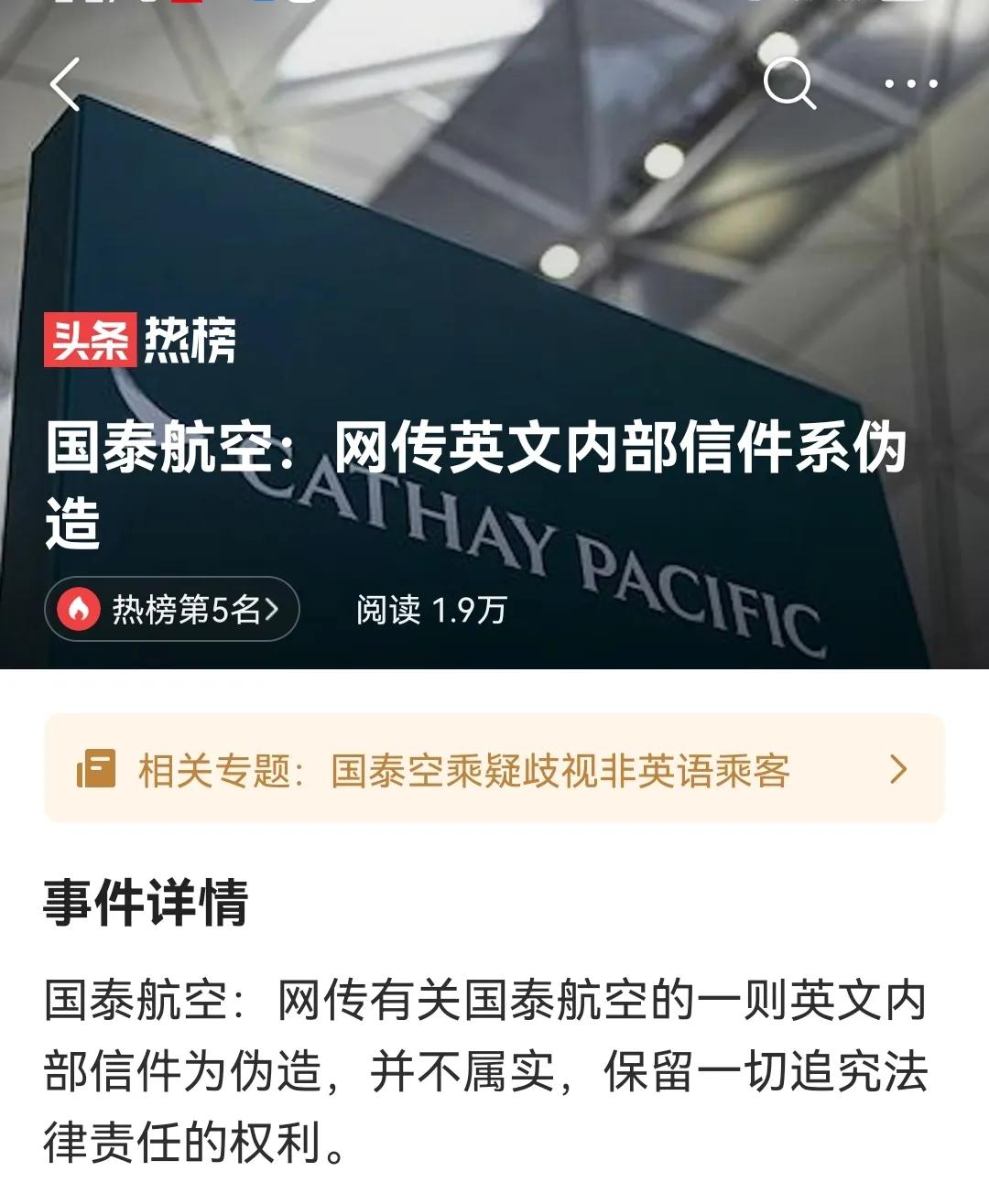 国泰航空的服务就是个笑话：听不懂汉语，怎么为华人服好务？
国泰航空5月25日发出