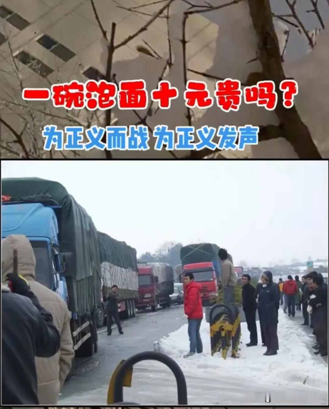 高速堵车一碗泡面卖10块钱是黑心吗？

近日，高速路上因大雪堵车，车上的乘客可以
