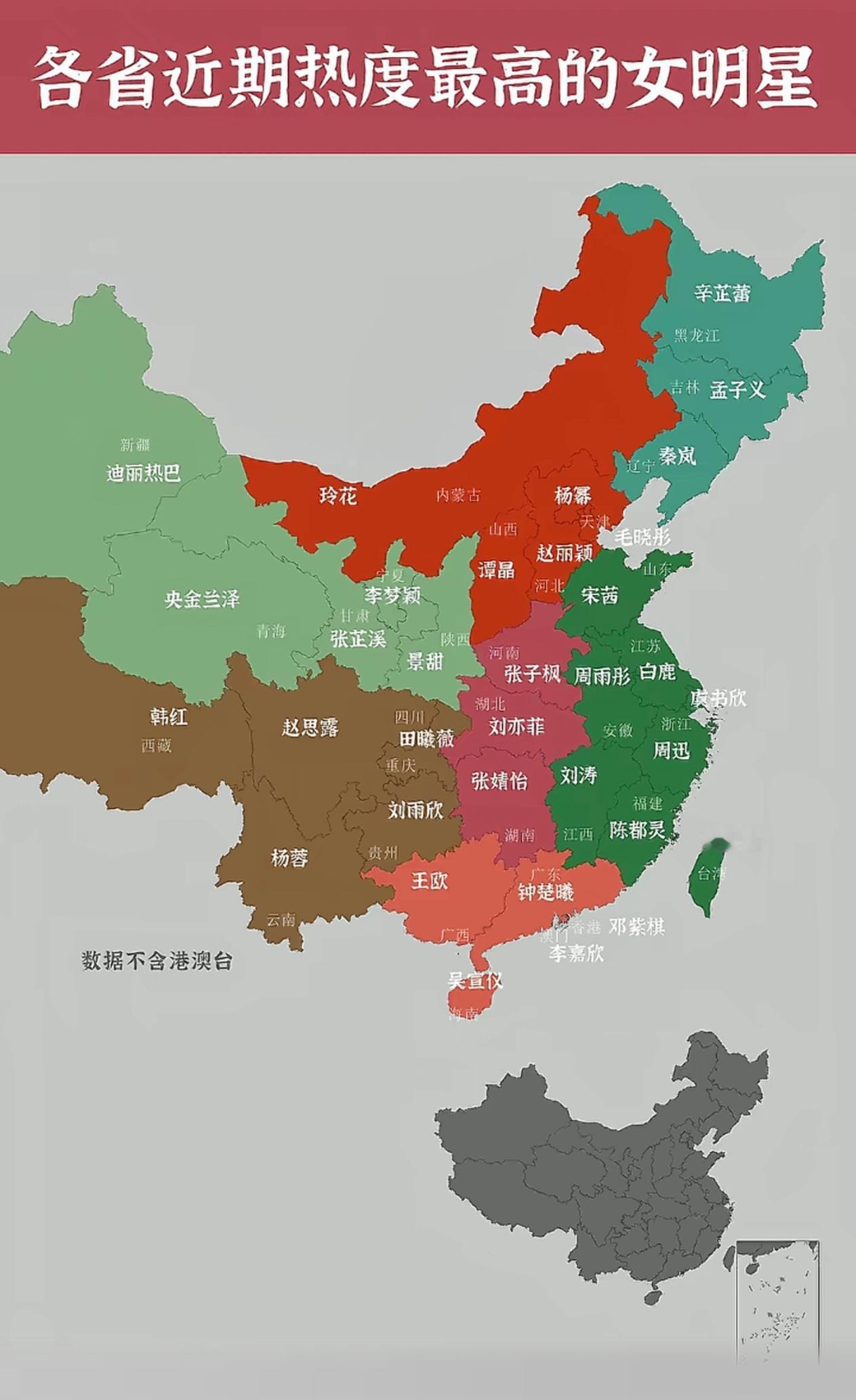 这份各省热门女星榜单，网上吵翻了天！
       全网公认迪丽热巴是新疆毫无争