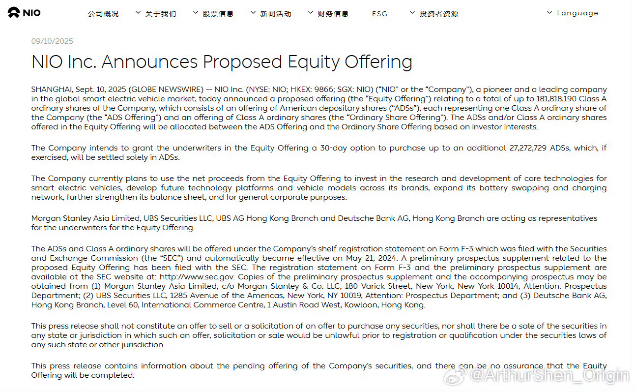 蔚来（NIO Inc.）于2025年9月10日宣布拟进行股票增发（Equity 