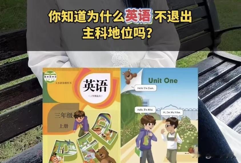 你支持英语不进主科吗我支持，但我又担心，以后想学英可就难。