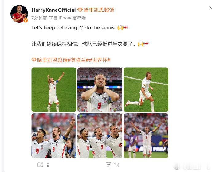 凯恩晋级四强后发文凯恩说继续保持相信 英格兰前锋哈里凯恩晋级世界杯四强后发博：L