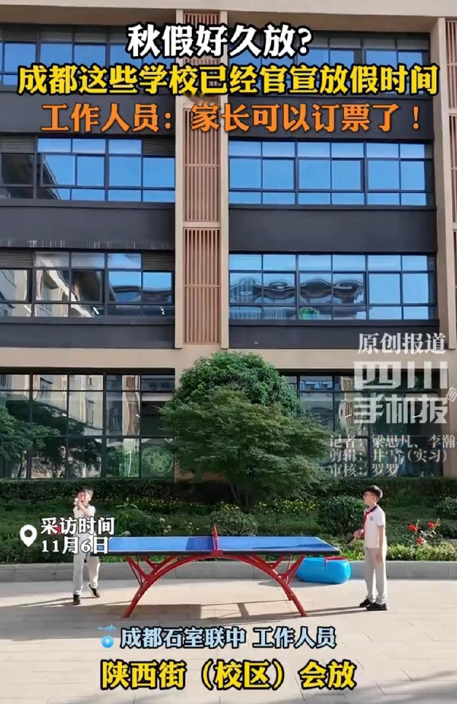 四川突然宣布的"秋假"让整个朋友圈都炸了！

三天短假连上周末，硬生生拼出五天小