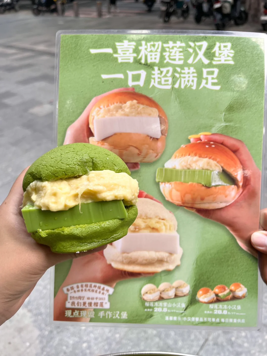 榴莲+汉堡 呜呜