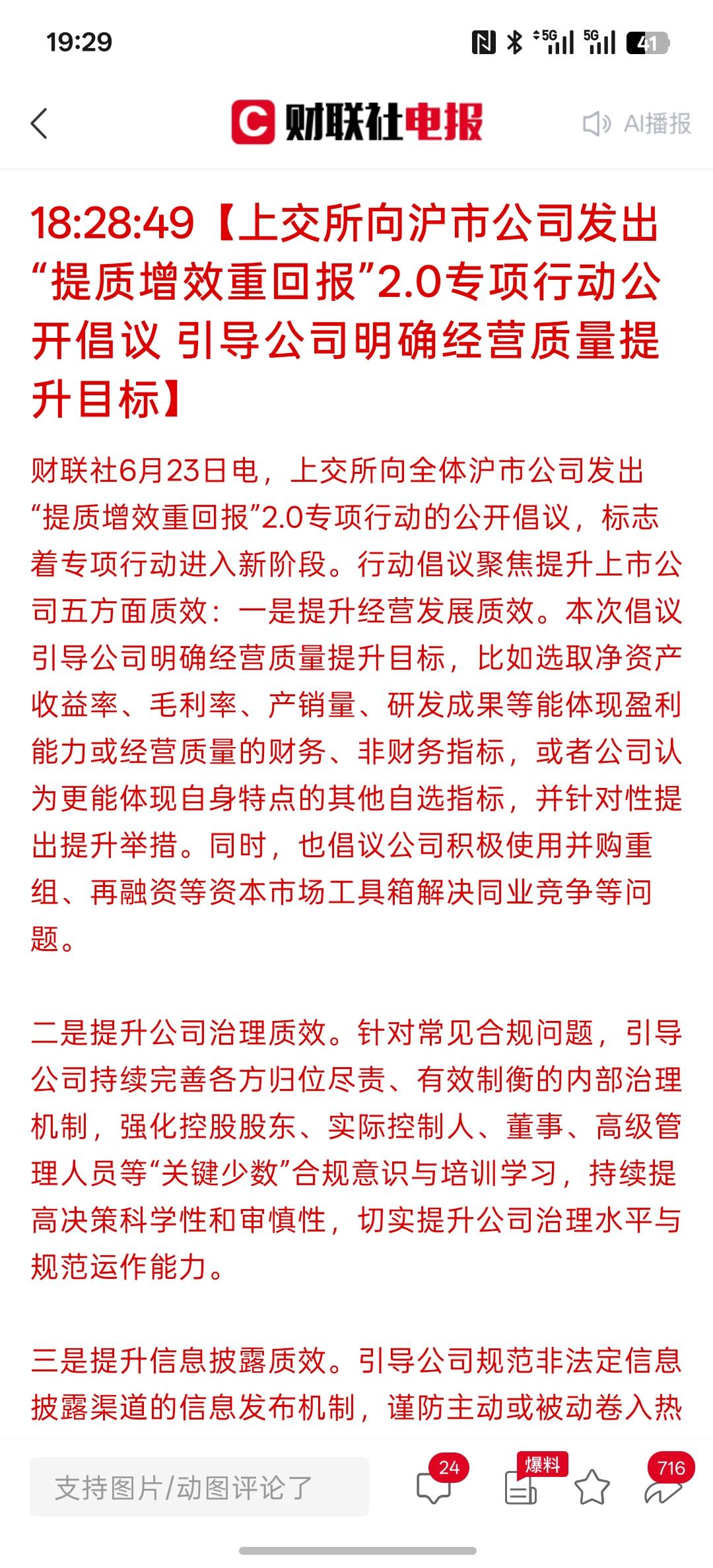 重大利好消息，根据相关信息，接下来要求企业提高质量发展，提高利润收益。提高上市公