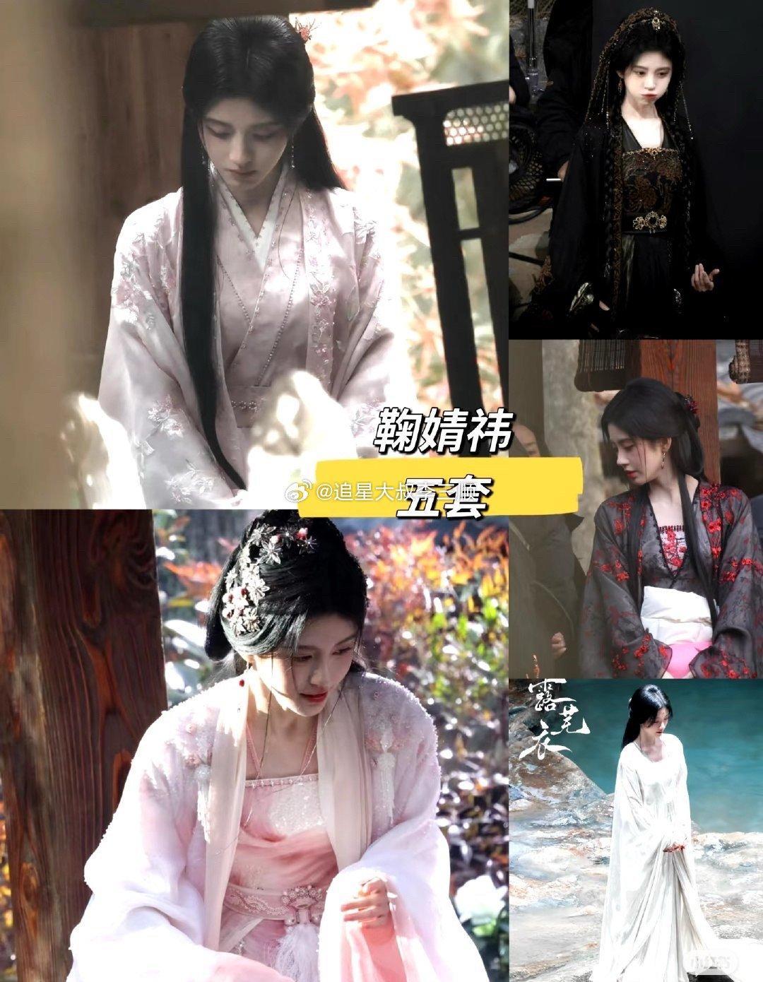 月鳞绮纪前20天造型汇总[思考]鞠婧祎：5套      曾舜晞：6套陈都灵：8套