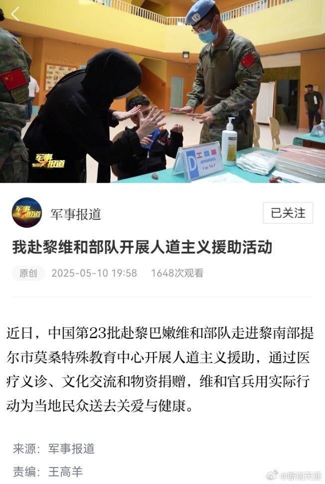 精忠蓝盔[超话]致敬中国蓝盔中国军人 我赴黎维和部队开展人道主义援助活动近日，中