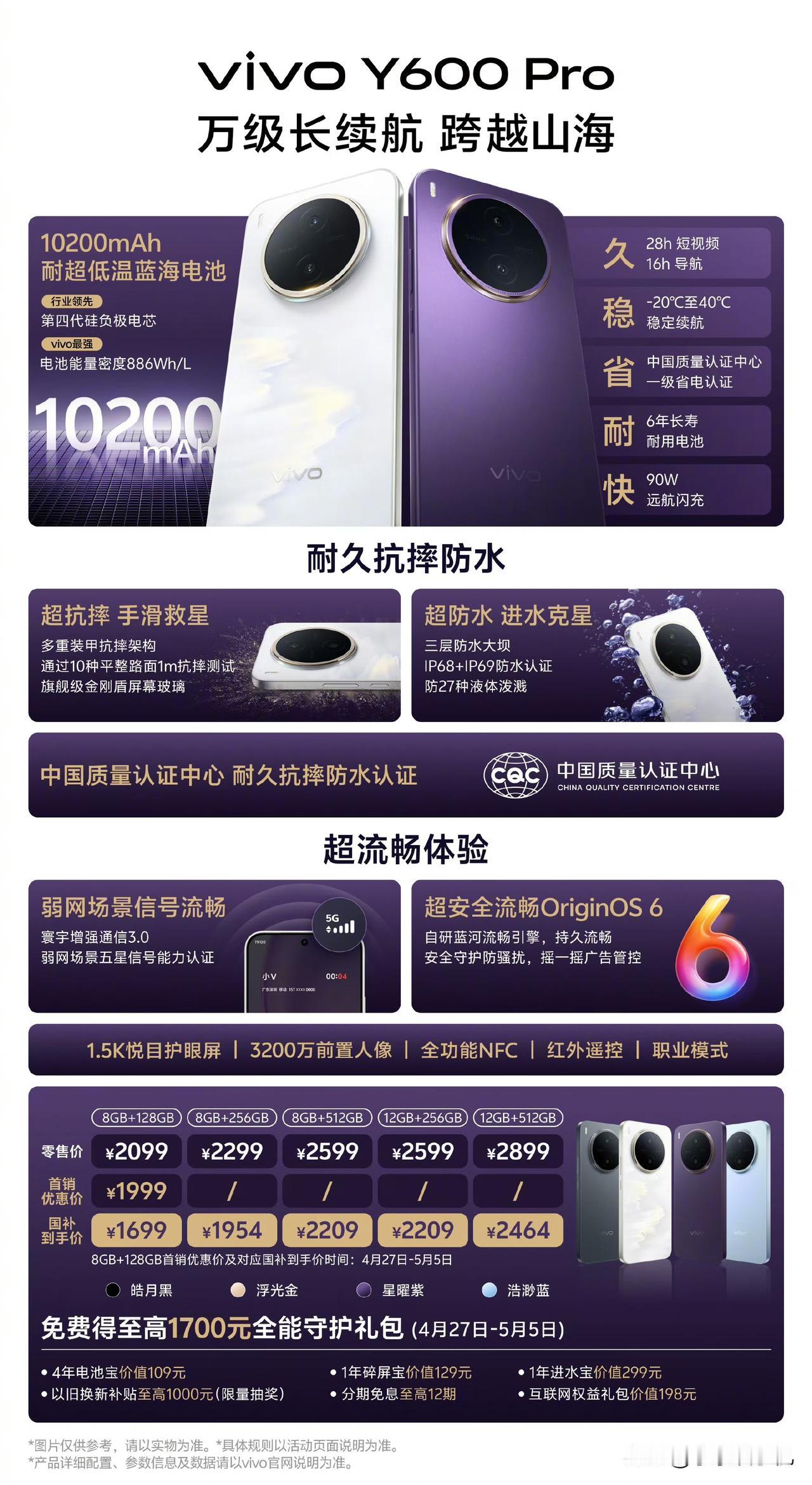 vivo Y600 Pro正式发布，1999元起售，主打抗摔，IP69+IP69