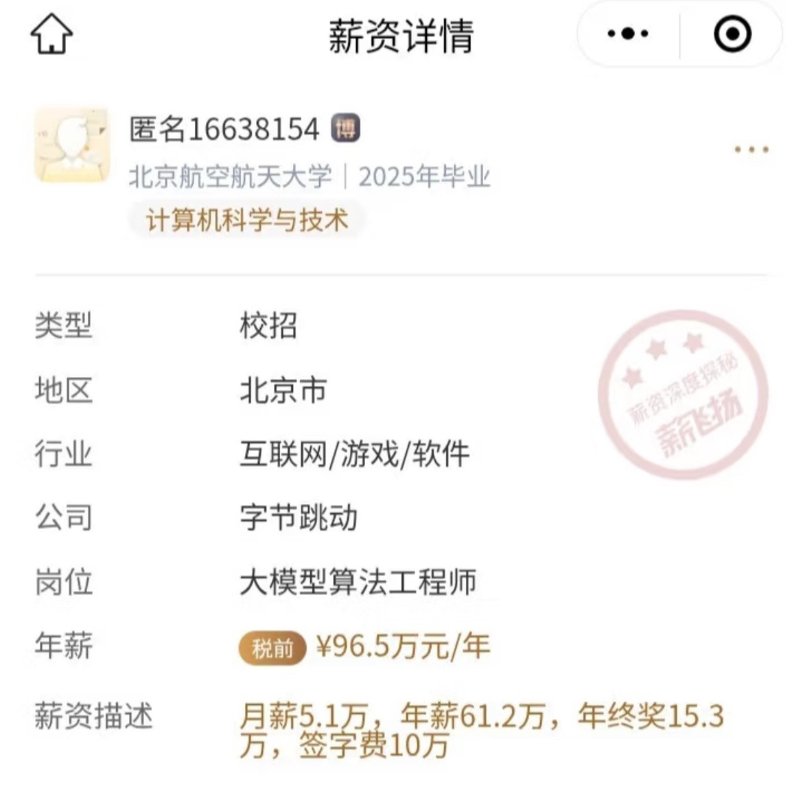 这就是字节跳动的工资待遇，绝对是普通人的天花板！ ​​​