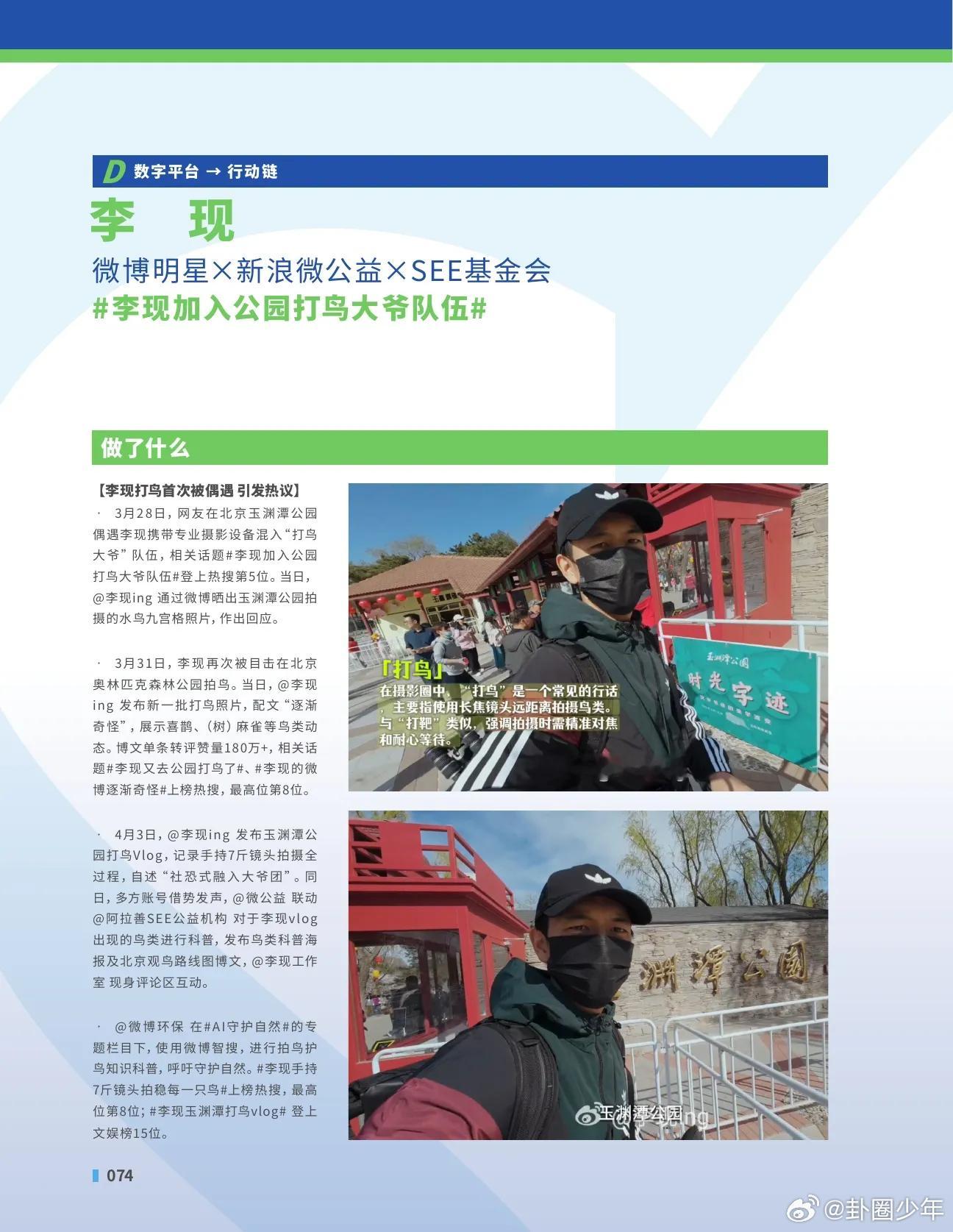 李现年度明星公益优秀案例李现入选年度明星公益优秀案例 李现的公益格局直接拉满！成