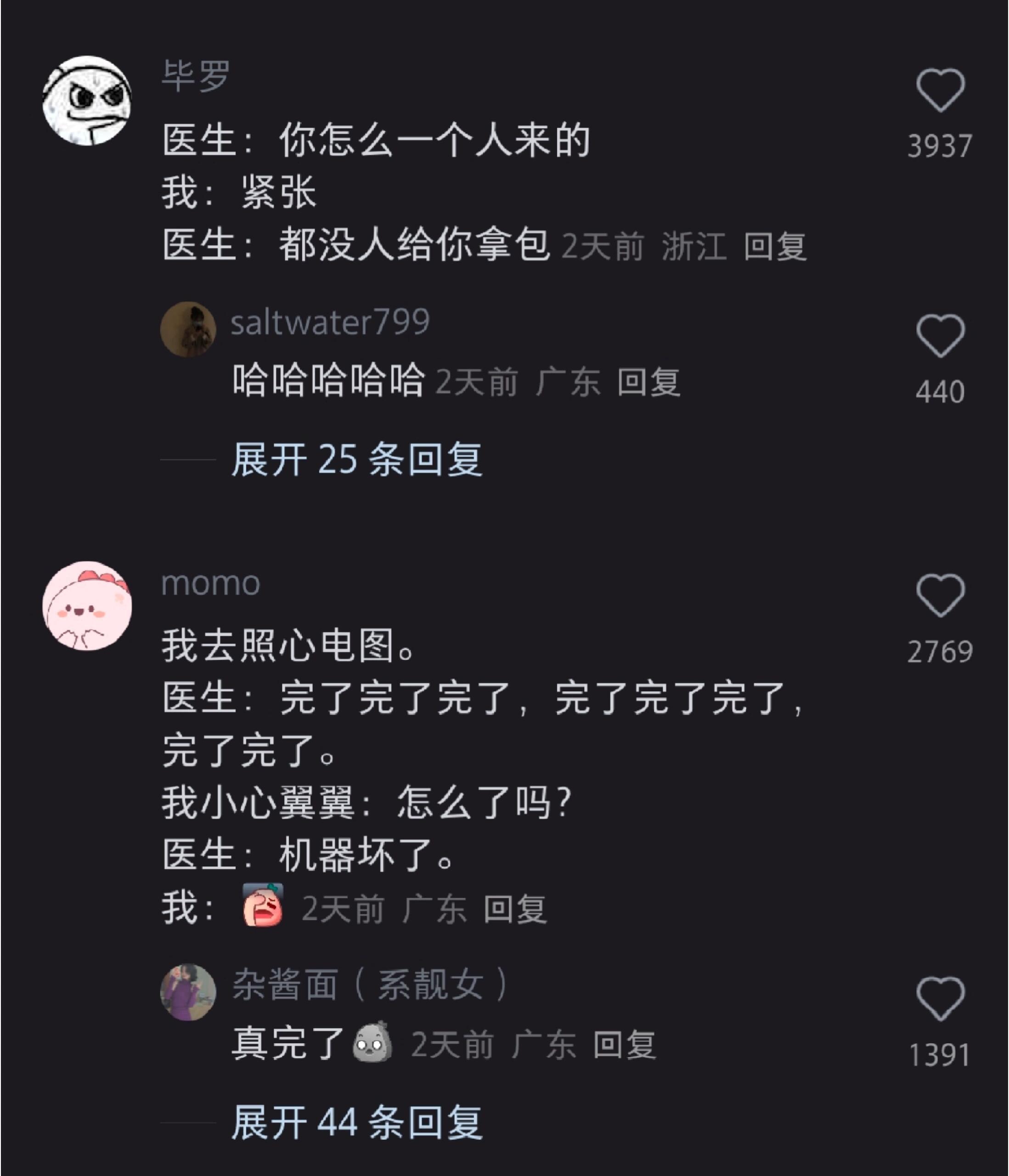 最怕的就是医生大喘气了😂 