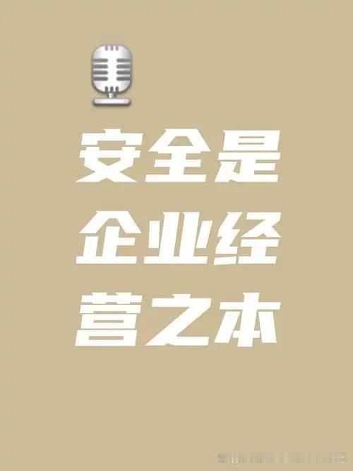 安全生产，真的不是应急管理局一家的事，是全社会共同的责任。
不少人有个误区：只要