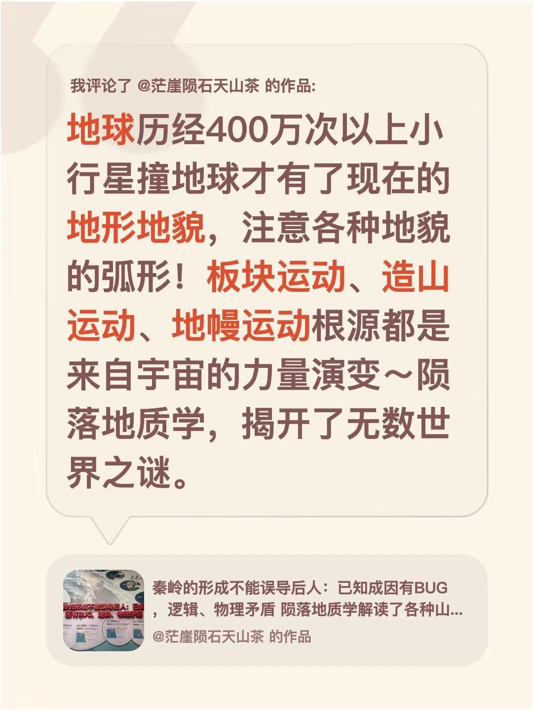 我评论了@茫崖陨石天山茶 的作品：地球历经400万次以上小行星撞地球才有了现在的