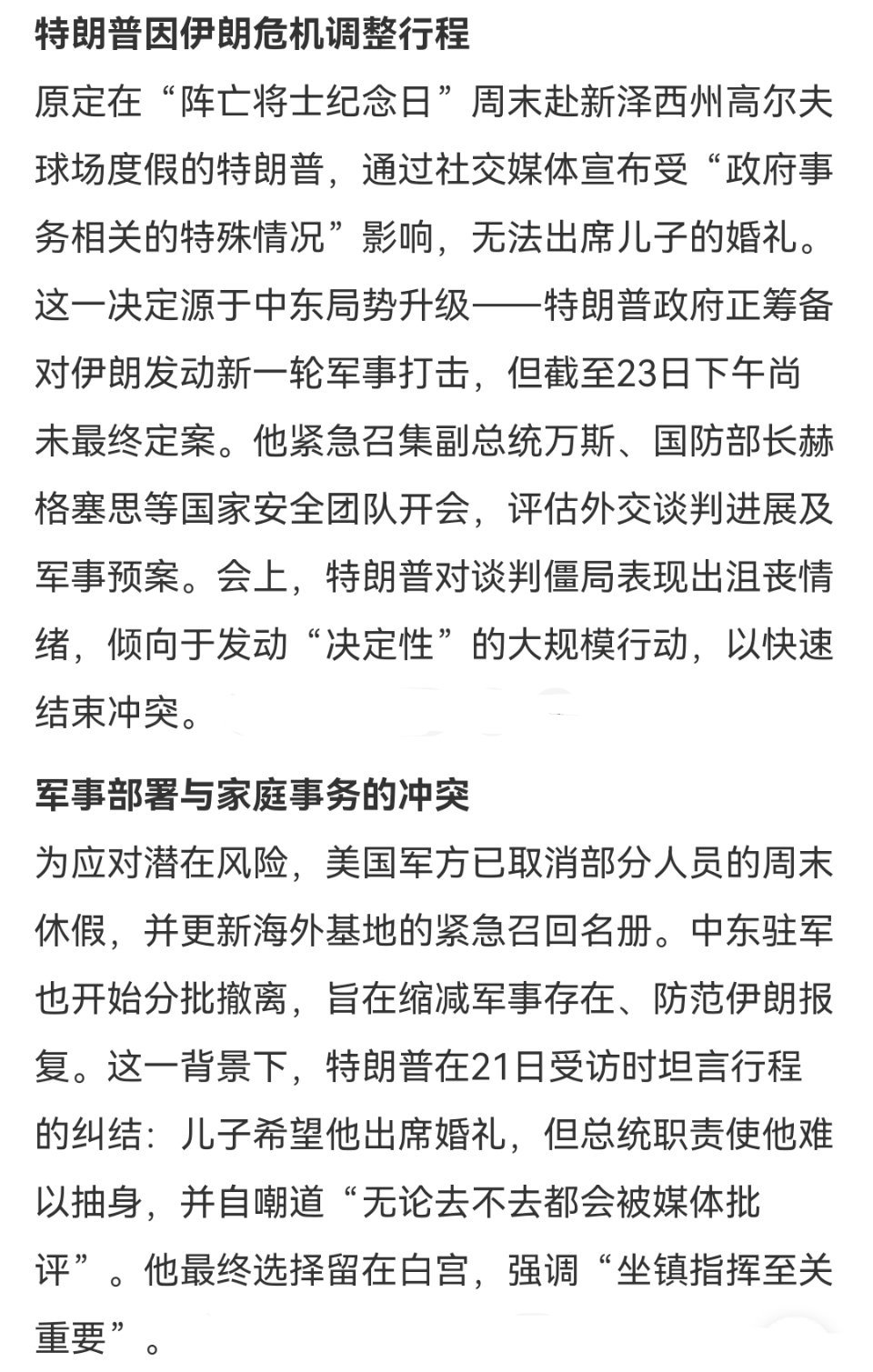 特朗普取消出席儿子婚礼返回白宫 不是，你们这次到底能不能确认了？不会又是溜着玩吧