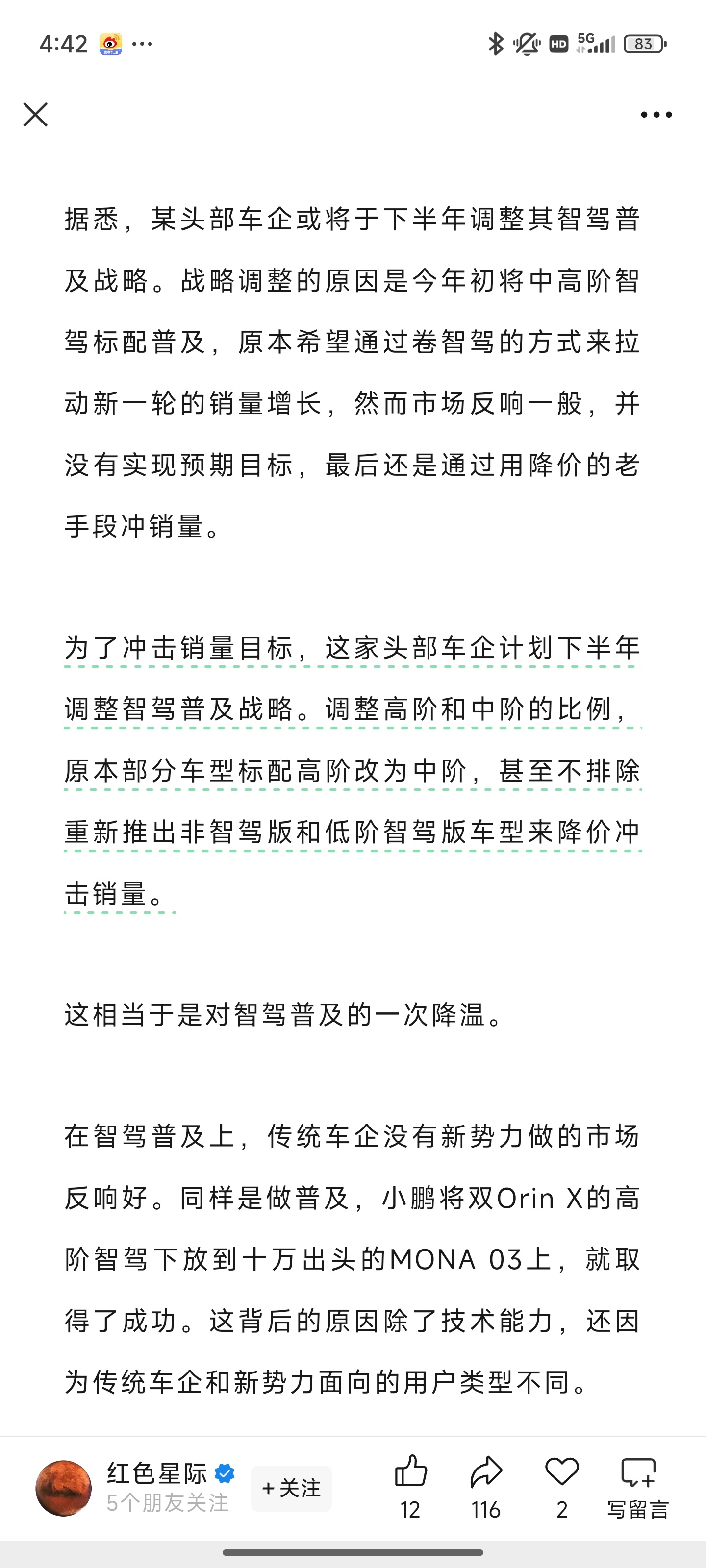 红色星际报道，某大型车企智驾战略或许后撤，年初本来寄希望于标配高阶智驾带来销量增