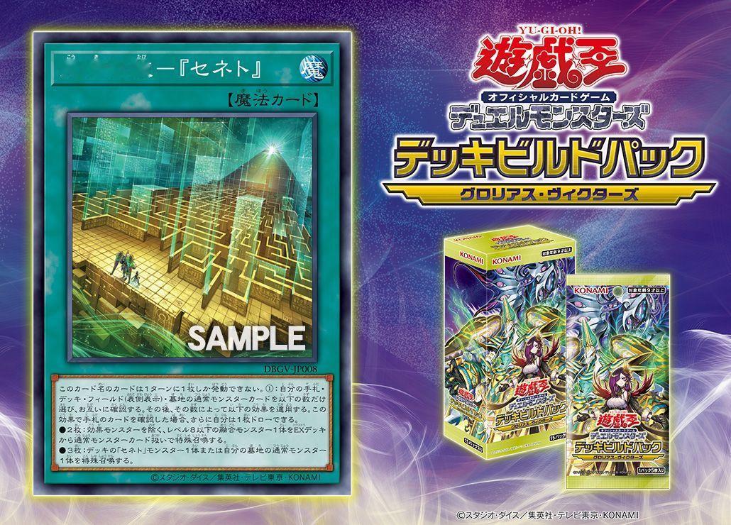 游戏王OCG DBGV セネト(塞尼特) 最后新卡 光帰の旅-『セネト』通常魔法