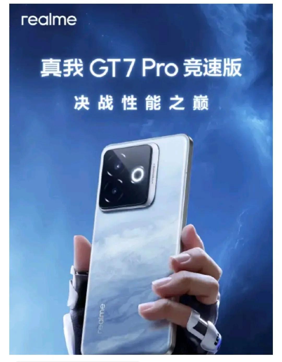 看到真我GT7 Pro竞速版的这个图片，内心的那点担忧算是消失了

本以为真我G