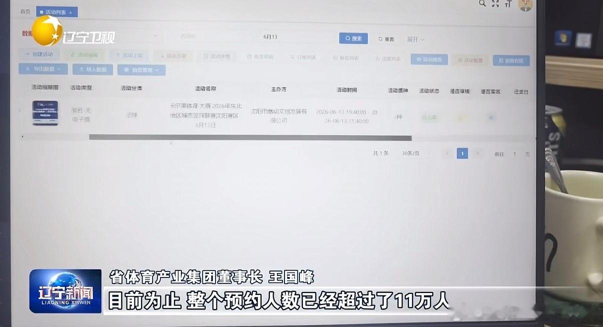 东北超 沈阳对阵鸡西比赛预约人数已经超过11万人。这比开幕式还难抢啊东北超