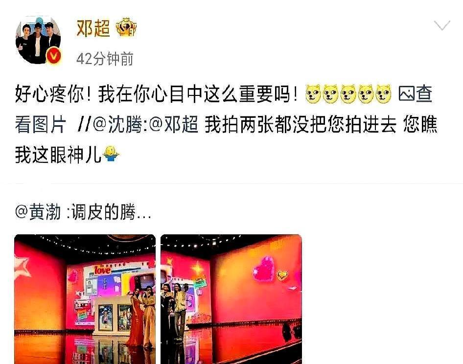 微博之夜名场面！
沈腾裁掉邓超半张脸还喊“这孙子”，邓超反手甩出原图：扭曲成麻花